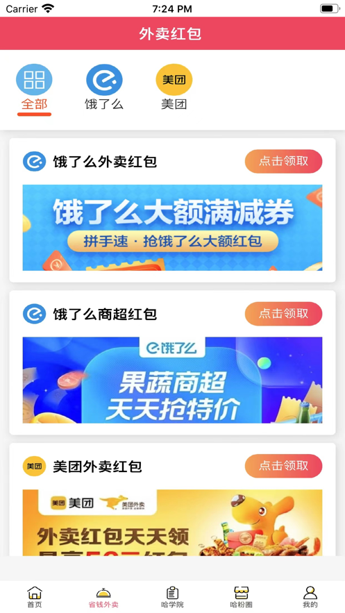 哈哈淘app