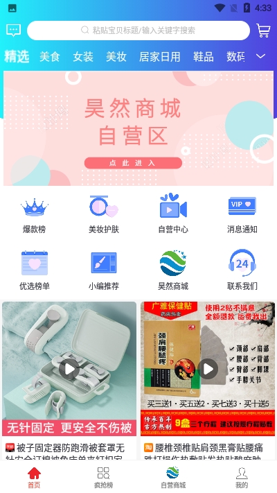 昊然商城2024  v1.0.0图3