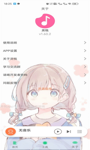 灵悦播放器最新版  v1.603图1