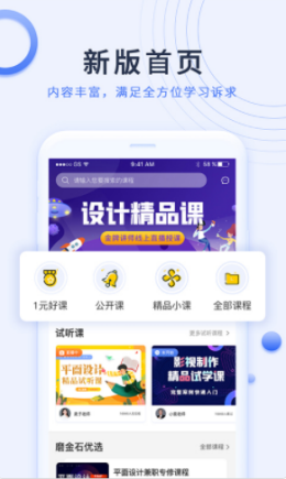 磨金石教育  v1.0.0图3