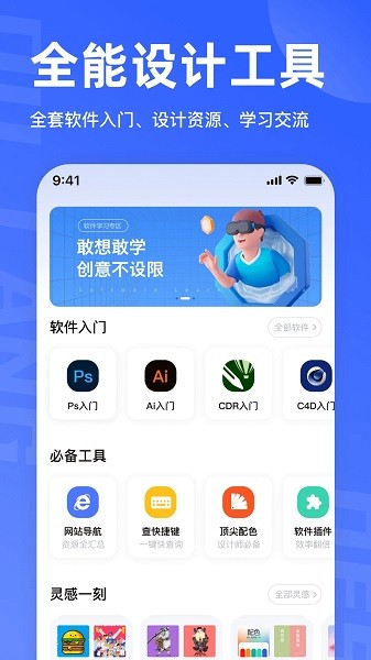 后浪学设计  v1.1.9图3