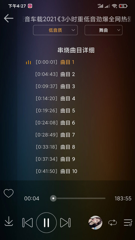 车载dj音乐盒破解  v6.6.0图2