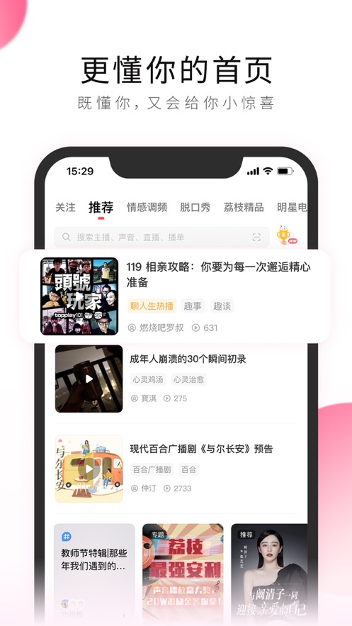 荔枝手机版  v5.15.25图3