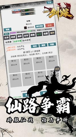 剑踪  v1.0.0图2