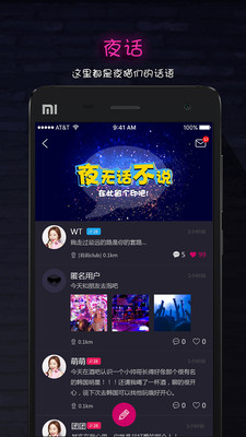 夜吧  v4.2图4