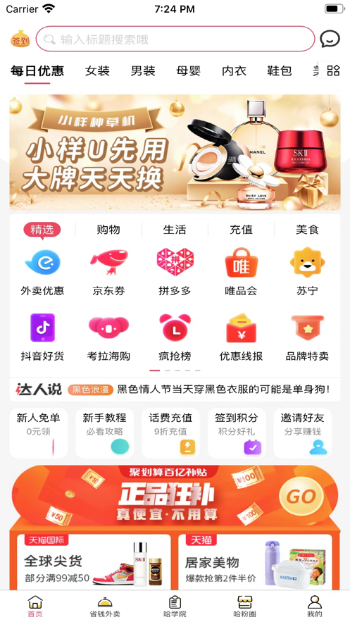 哈哈淘app  v1.0图1