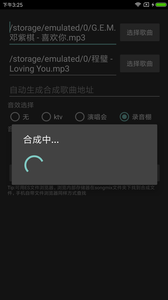 歌曲合成  v5.0图4