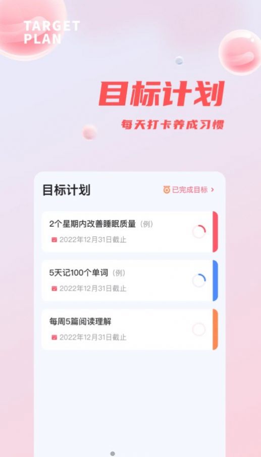 时间管理打卡助手  v1.0.0图3