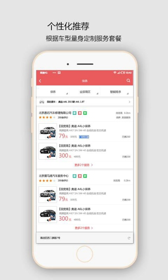 壁虎养车  v1.0.4图2