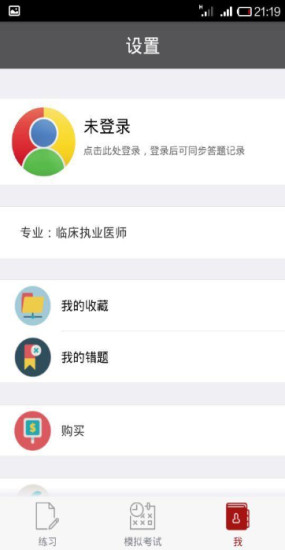 执考练吧  v2.9图3