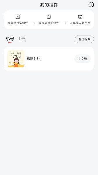 时光小组件app免费  v1.1.3图1