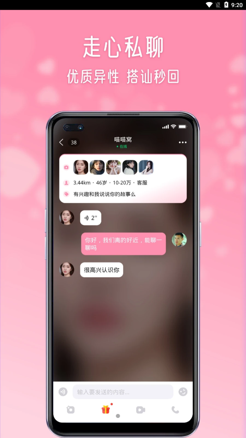 伴岛聊天app  v2.26.0图4