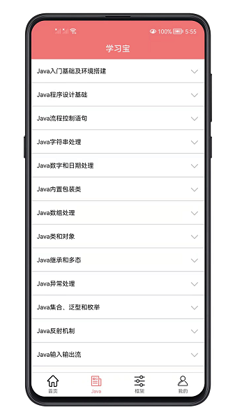 java学习宝典