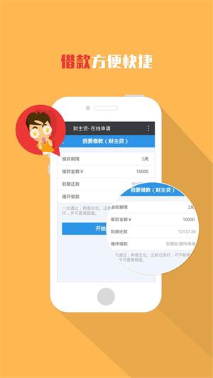 财主贷手机版  v3.5.3图1