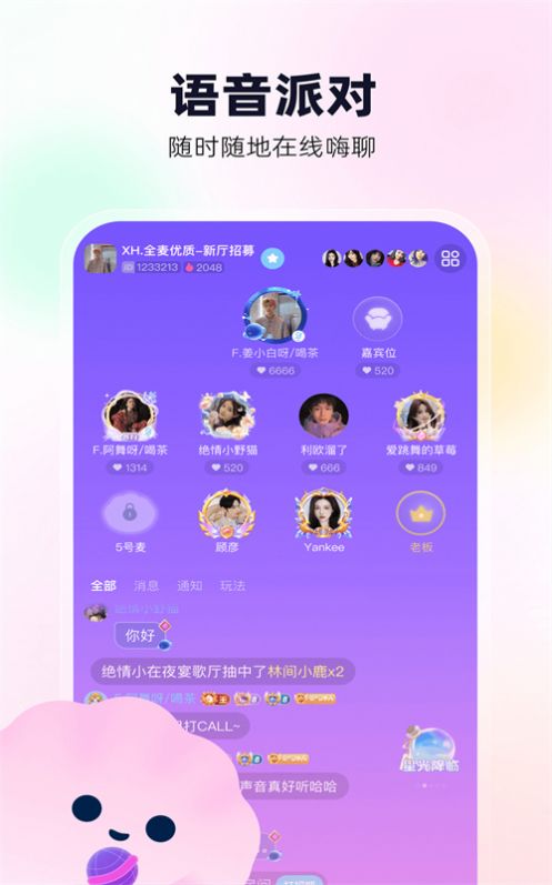 贝贝语音安卓版  v1.0.1图2