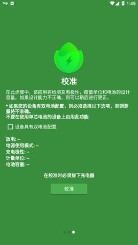 Battery  v1.9.5.3图3