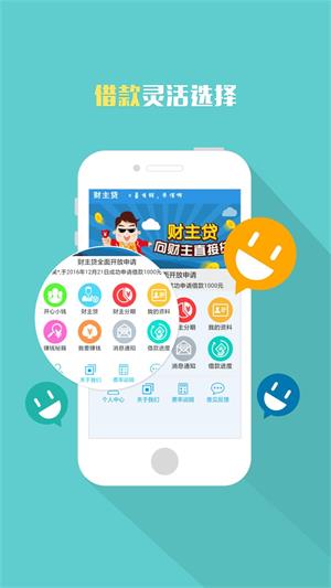 财主贷手机版  v3.5.3图4