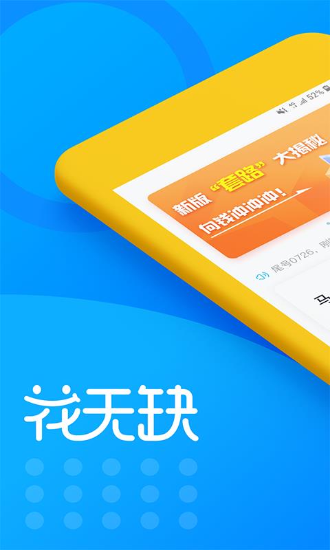 花无缺借款2023  v5.3.0图3