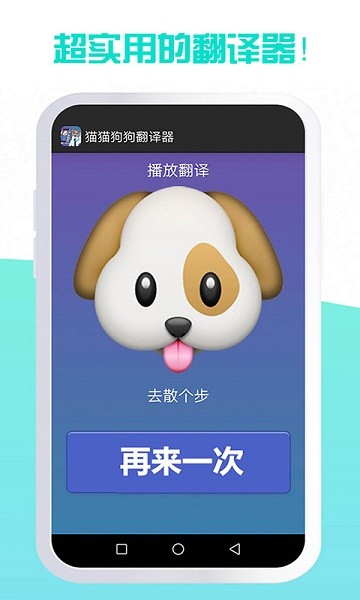 我的猫猫狗狗翻译器  v1.13图3