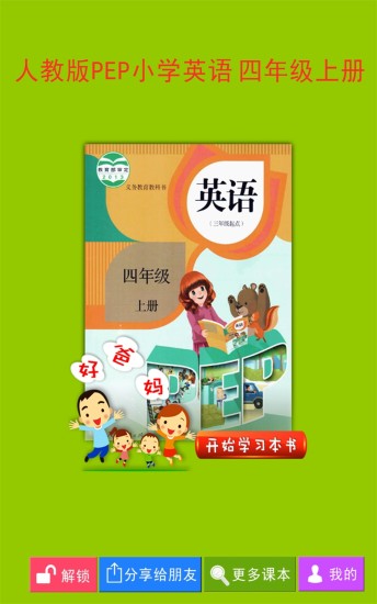 PEP小学英语四上  v3.6.0图1