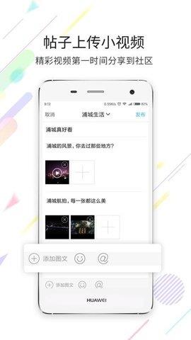 浦城论坛手机版  v2.1图1