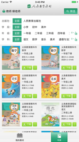 浙江省音像教材网络  v1.0图3