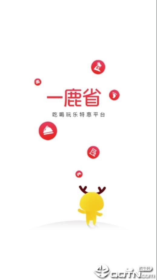 一鹿省  v2.0.6图1