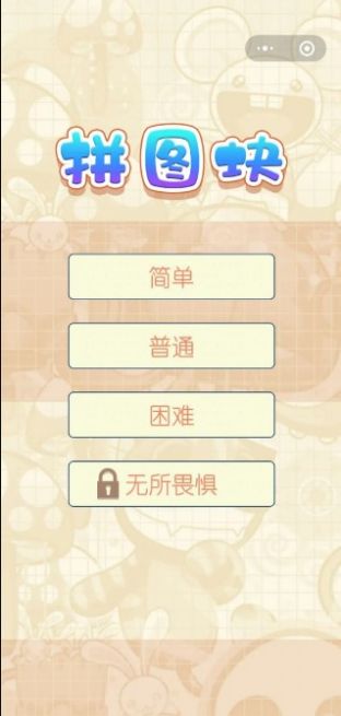 拼图魔法师红包版  v1.0图3