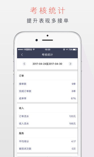 潮运专车司机端  v2.7.0图4