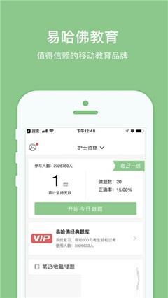 易哈佛  v4.2.1图2