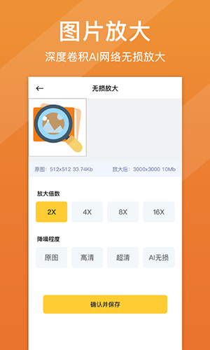 照片清晰修复  v1.4.6图1