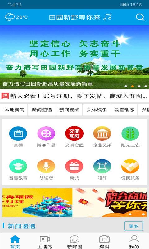 新野手机台  v3.8.8图2