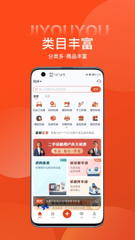 机优优  v3.4.3图2