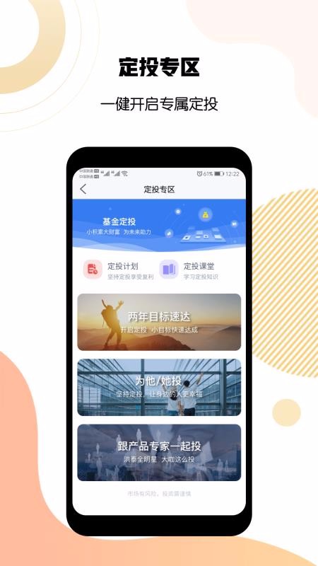 洪泰财富免费版  v6.2.4图1