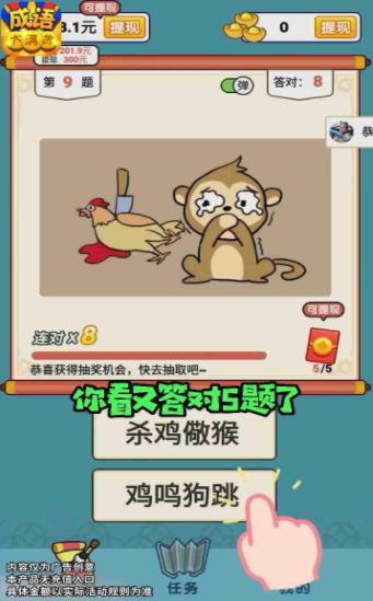 成语大宗师红包版  v1.0.2图3