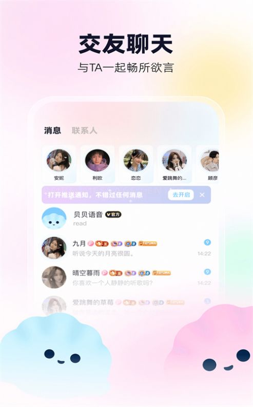 贝贝语音安卓版  v1.0.1图1