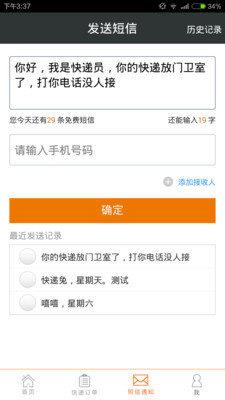 快递员神器  v3.7.4图3