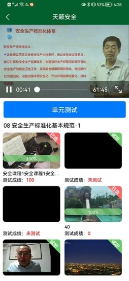 天籁安全教育培训网络平台app下载  v1.0.5图3