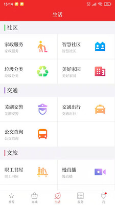 今日芜湖  v3.1.7图2