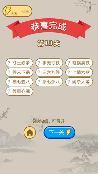 小秀才养成记  v1.0图2