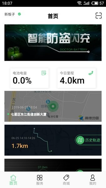 电池博士  v1.0.6图1