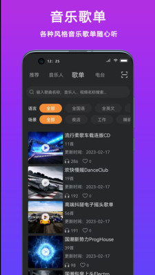 DJ城市串烧最新版  v3.3.2图1