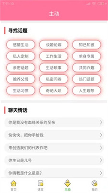 百变恋爱最新版  v1.0.5图1