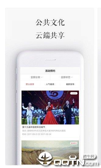 国家公共文化云  v4.2.3图3