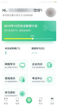 黔道安安全教育app  v1.00图2