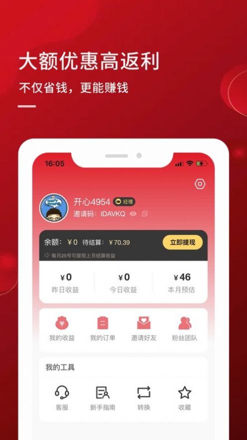 超开心免费版  v1.0图3