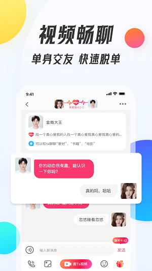 伴我交友手机版  v1.0.0图2