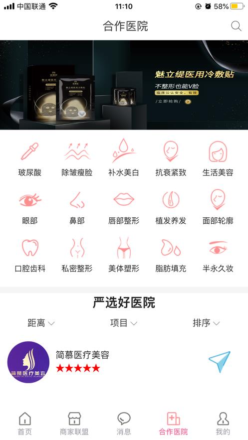 美丽星  v1.0.2图1