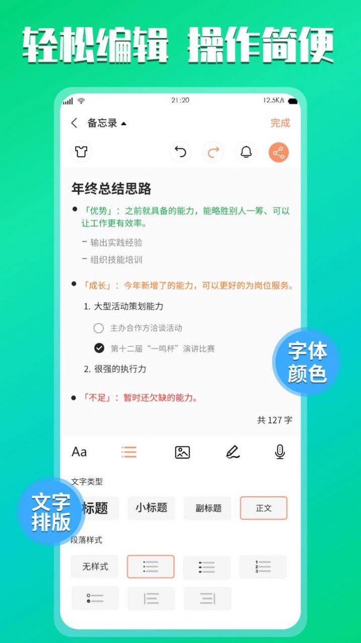 云记事本  v1.0图1