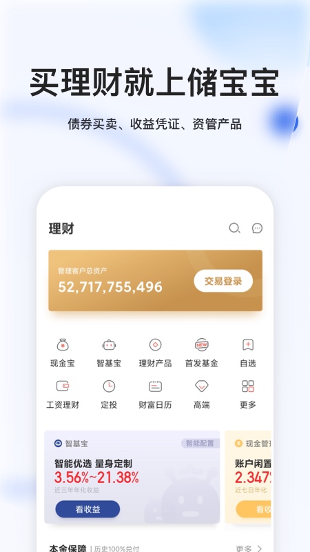 储宝宝  v3.13.5图3